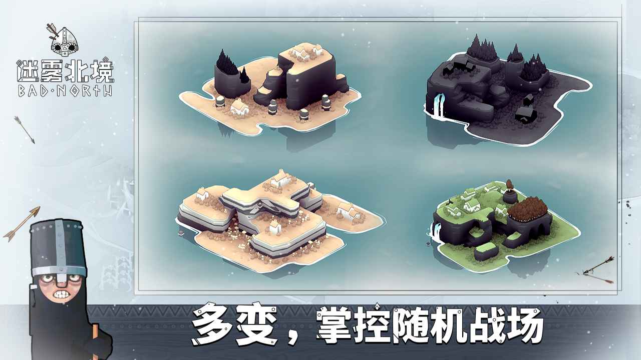 迷雾北境