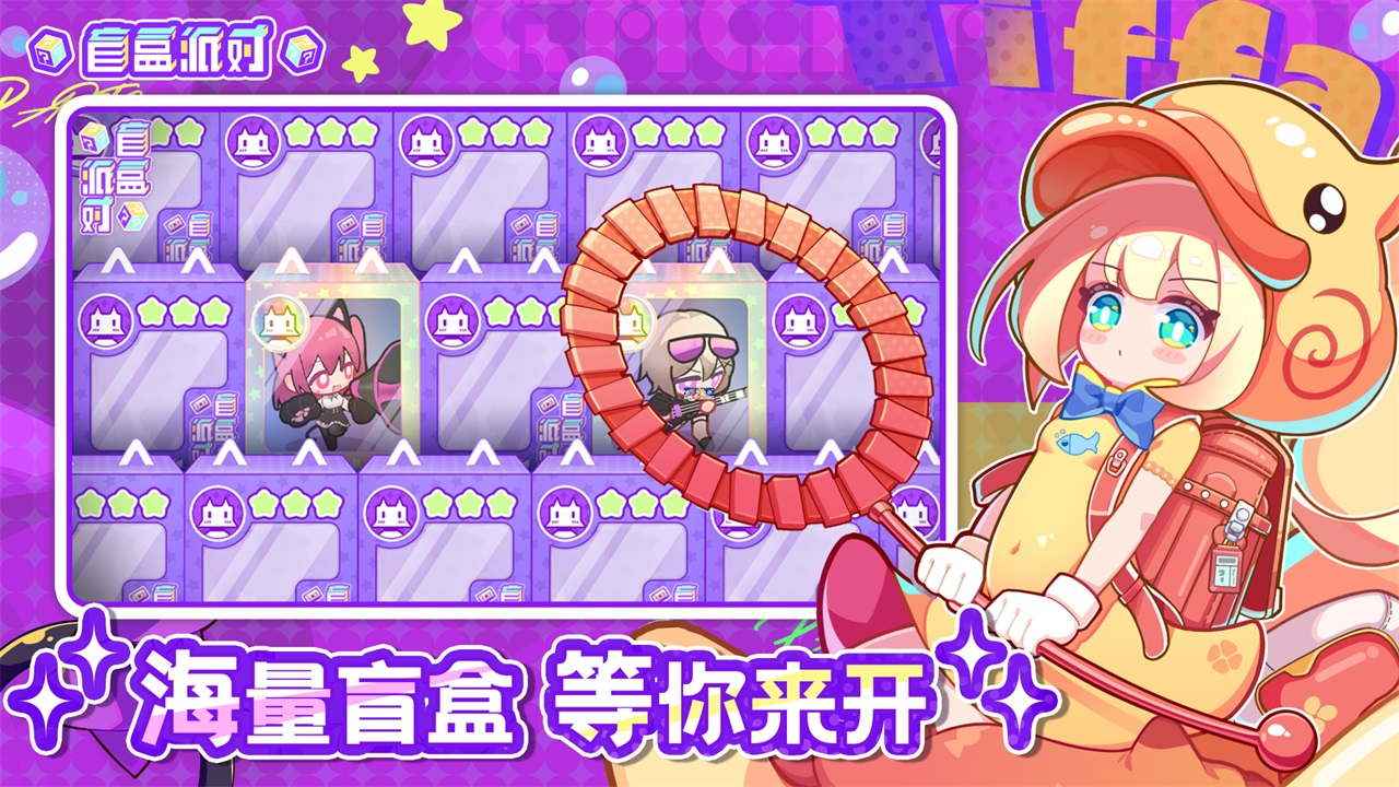 盲盒派对官服