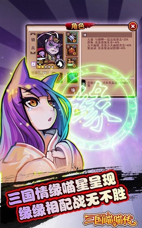 三国喵喵传