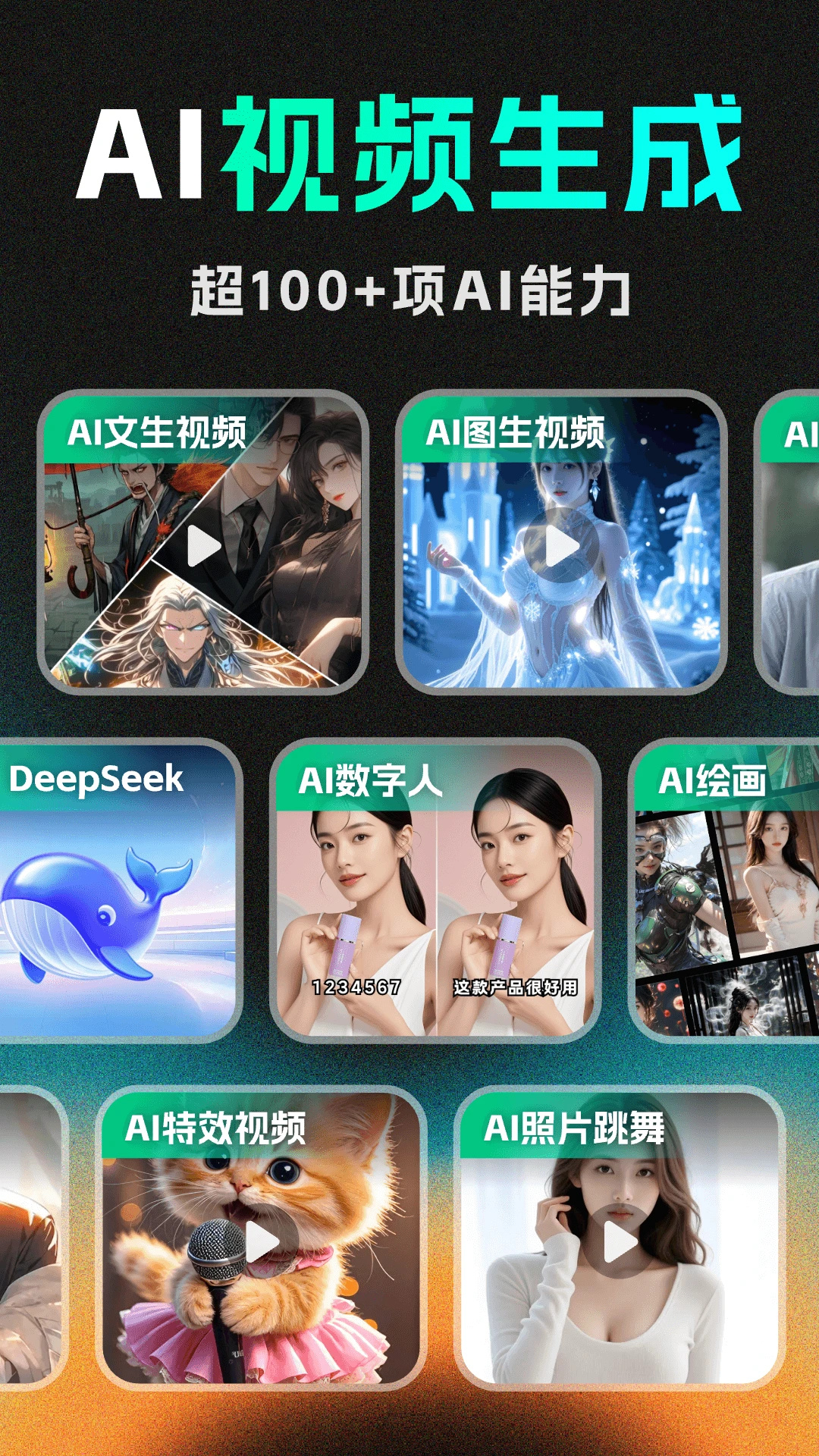 DeepAI视频生成