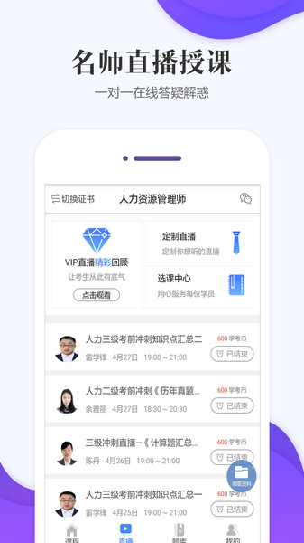 人力资源师学考网