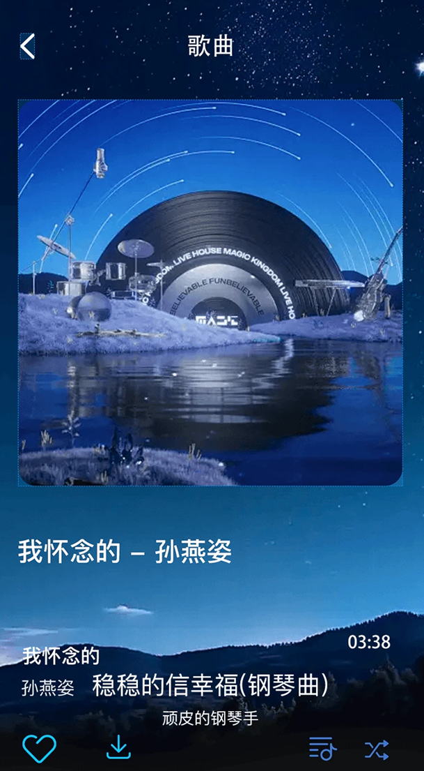 免费无损音乐播放器