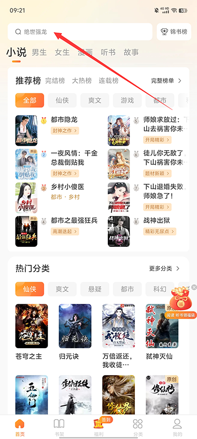 锦书免费小说
