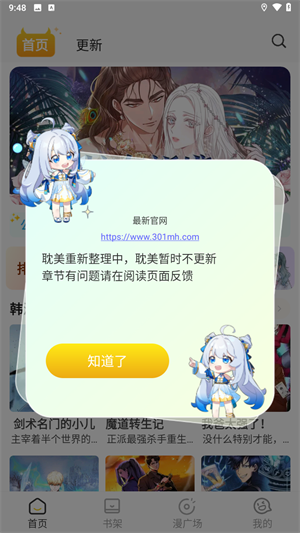 小黑猫漫画软件