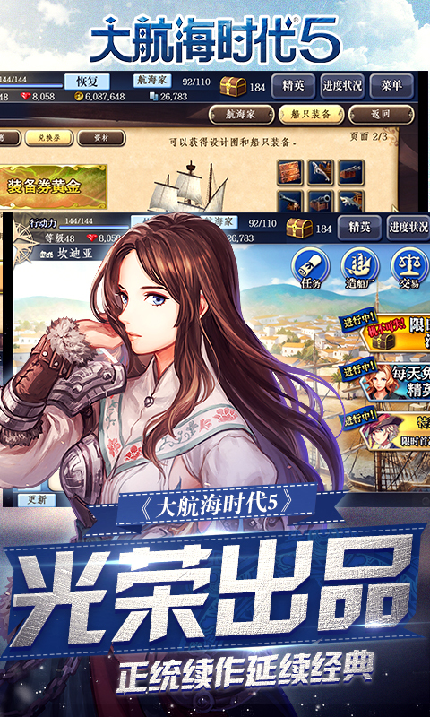 大航海时代5360版