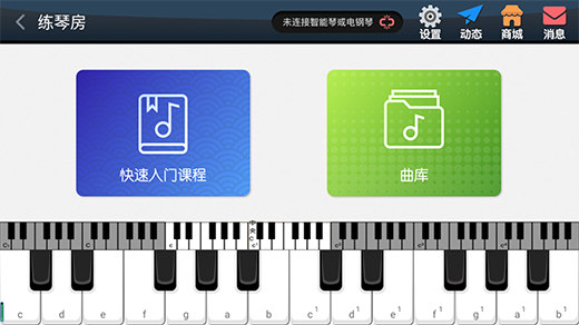 钢琴教练免费版