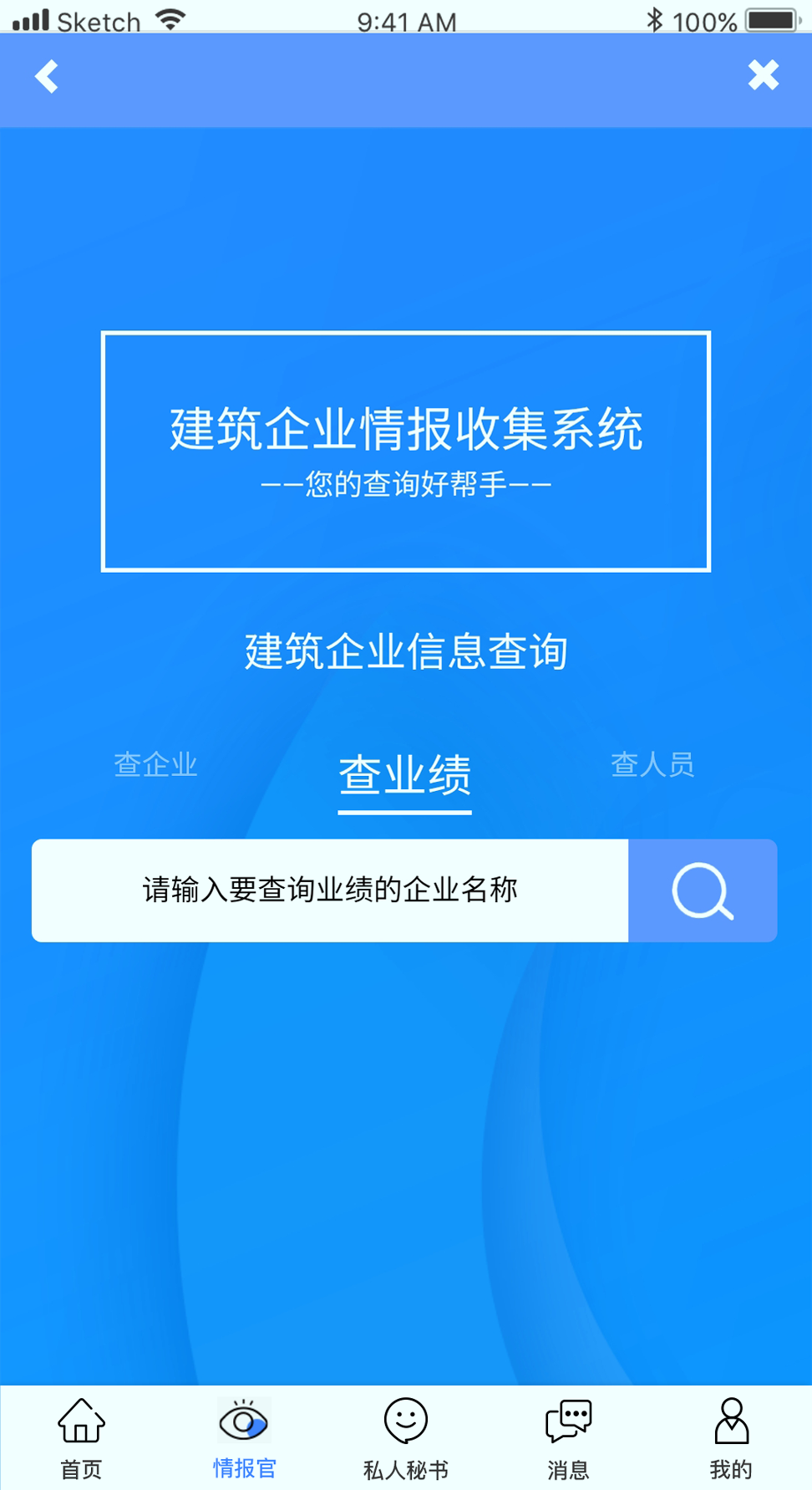 建企查