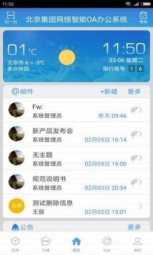 心通达oa