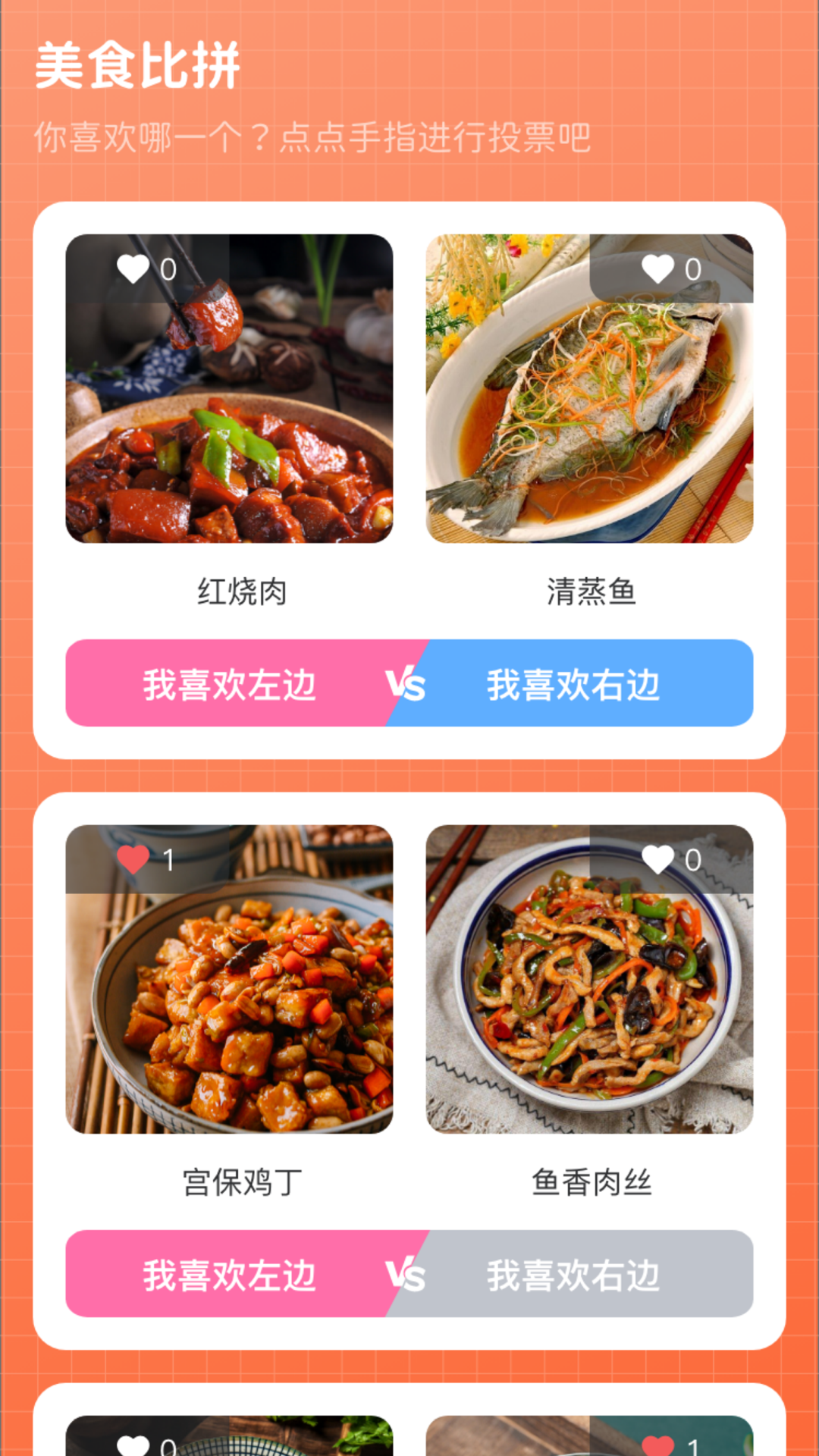 美食大比拼