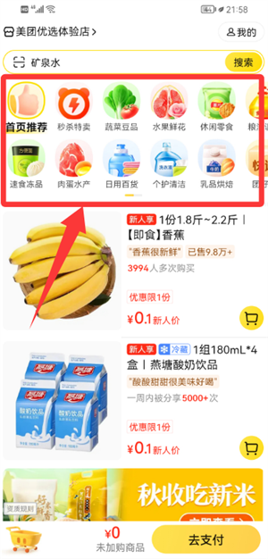 美团优选