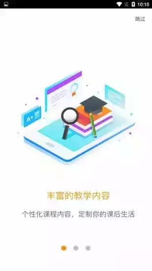 爱多分学生端