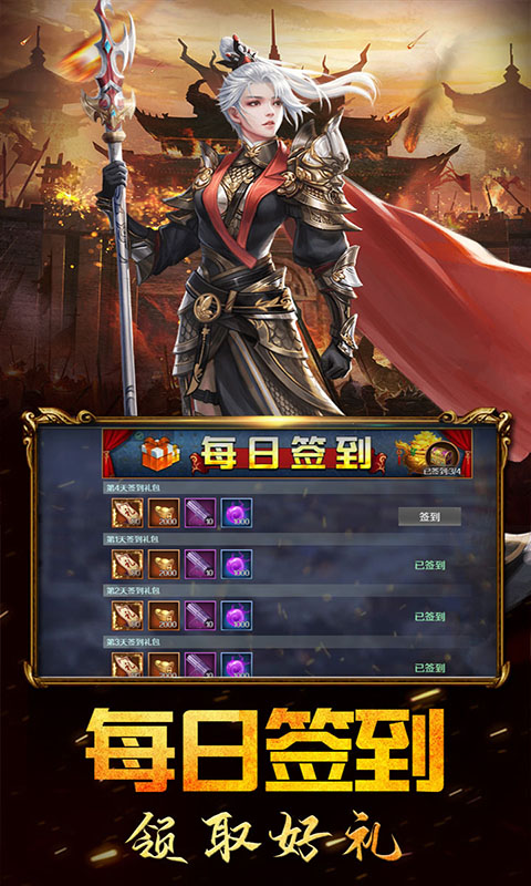 三国演义之天策