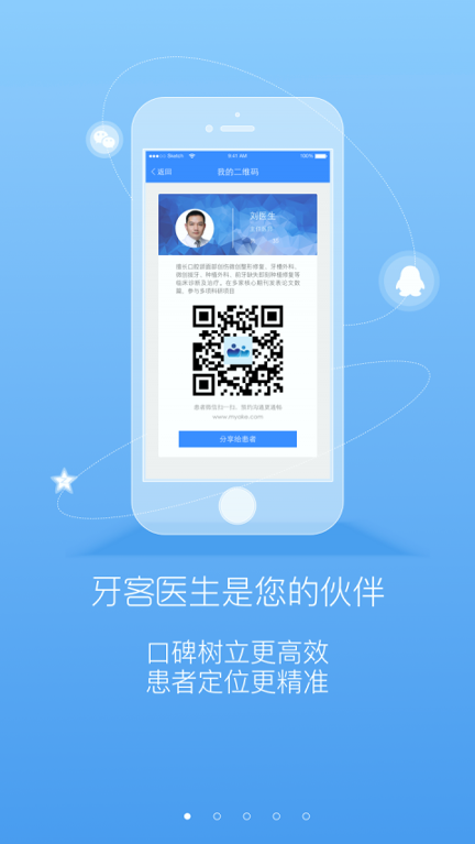 牙客医生