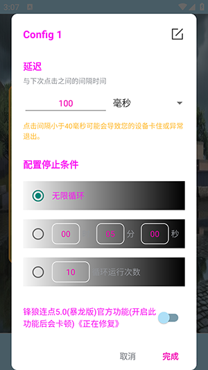 锋狼连点器5.0暴龙版