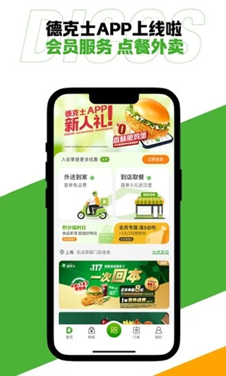 德克士app手机版