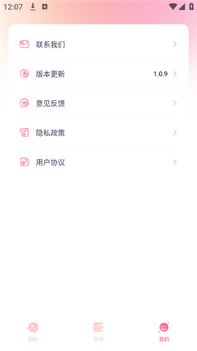 免费换图标