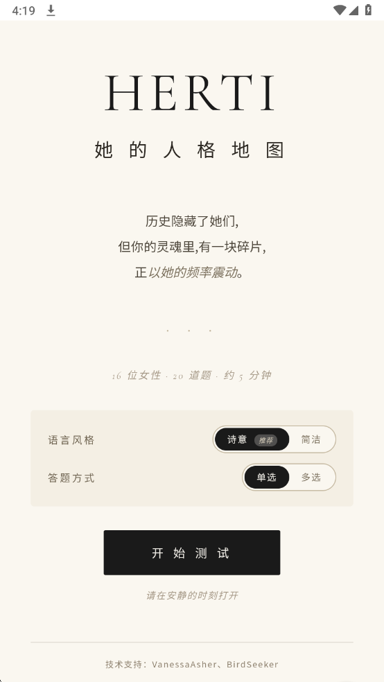 HERTI人格测试