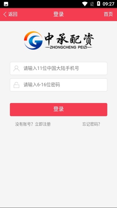 中承配资