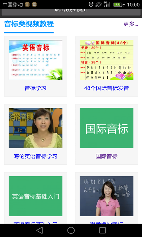 美式音标