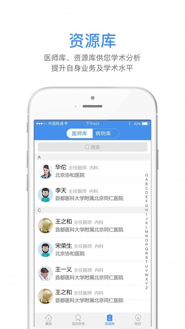 随诊医生
