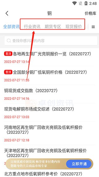 卓创资讯手机版