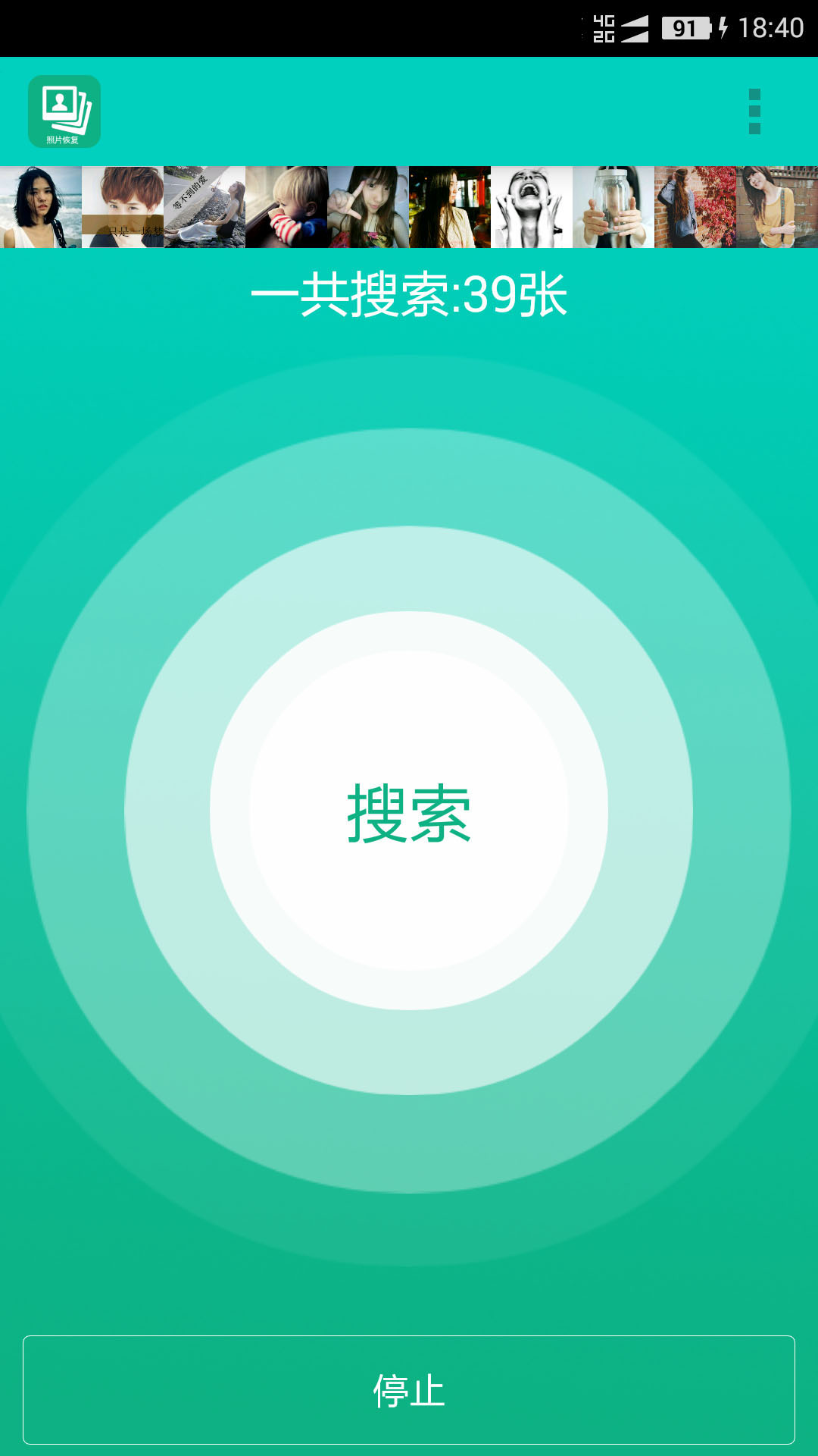 手机照片恢复宝