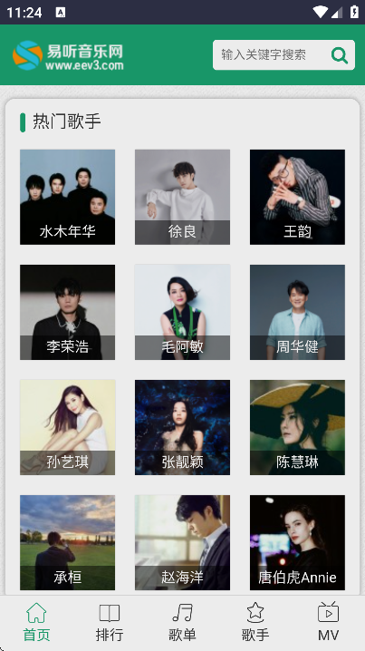 易听音乐网