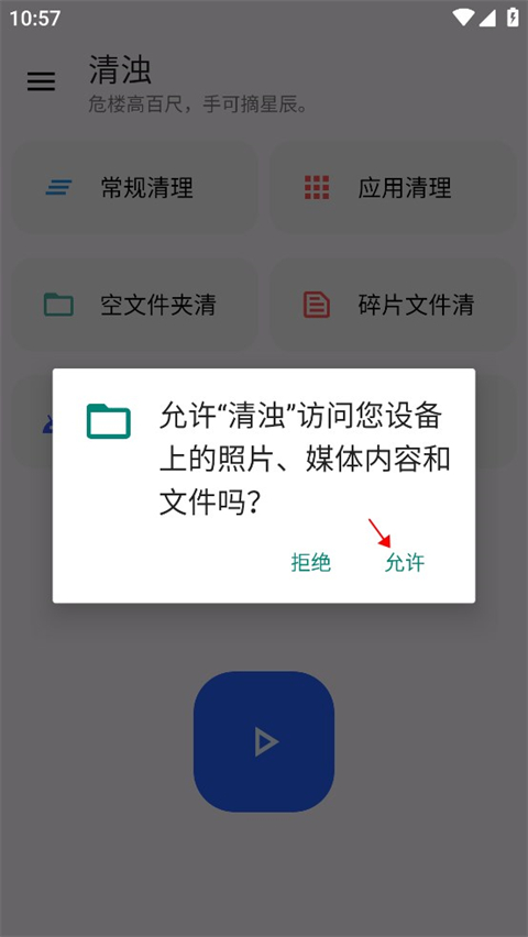 手机清浊管家APP安卓版