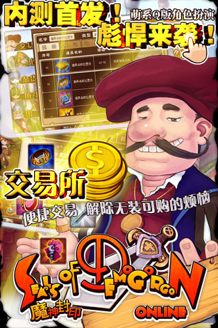 魔神封印手游