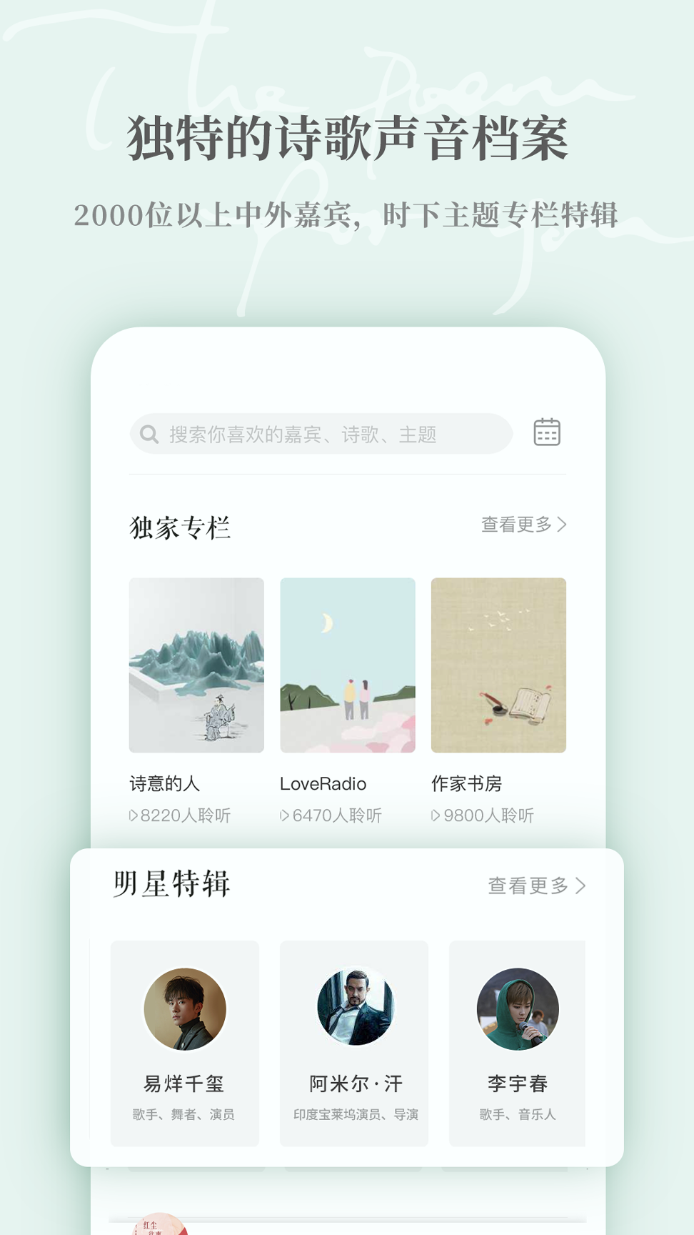 为你读诗pro