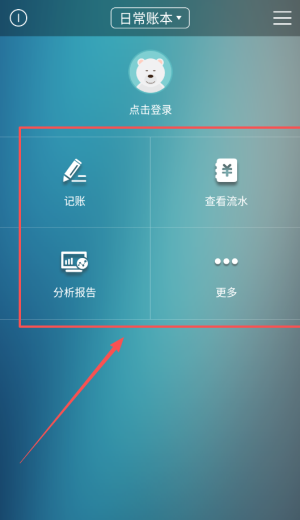 日常记账