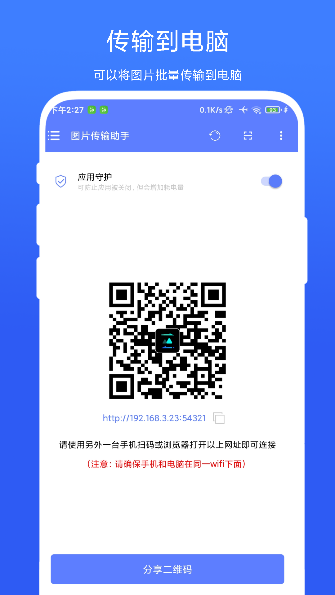 图片传输助手