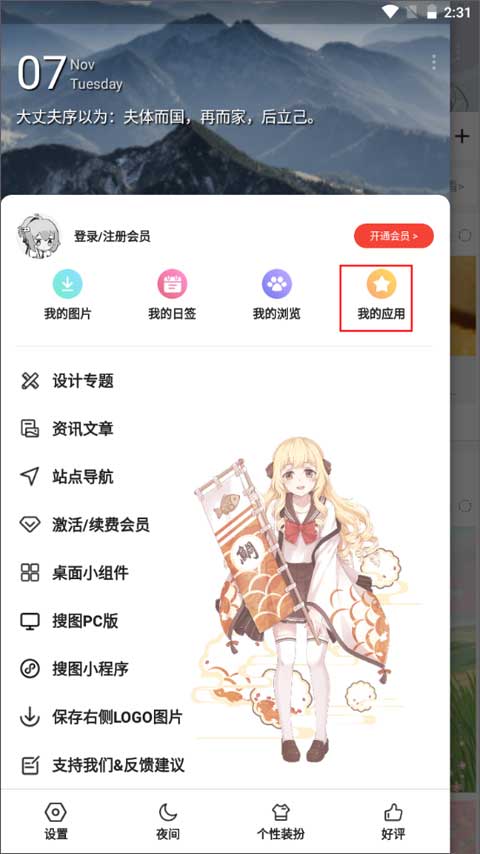 搜图神器免费版