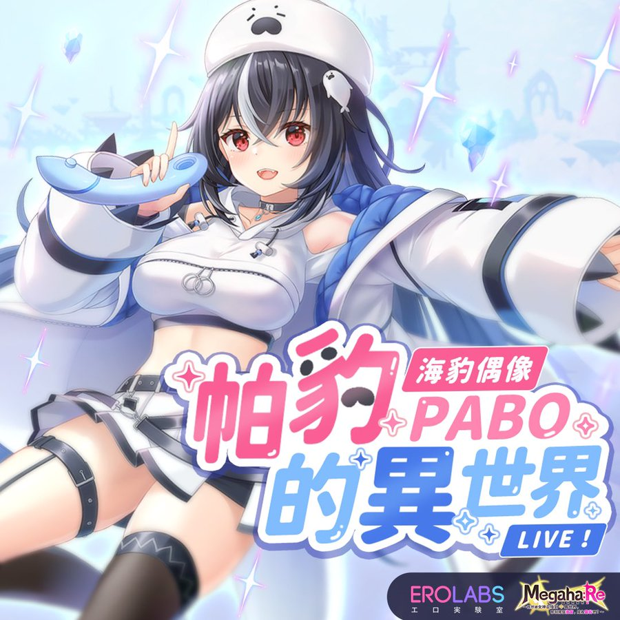 MegahaRe异世界实干记