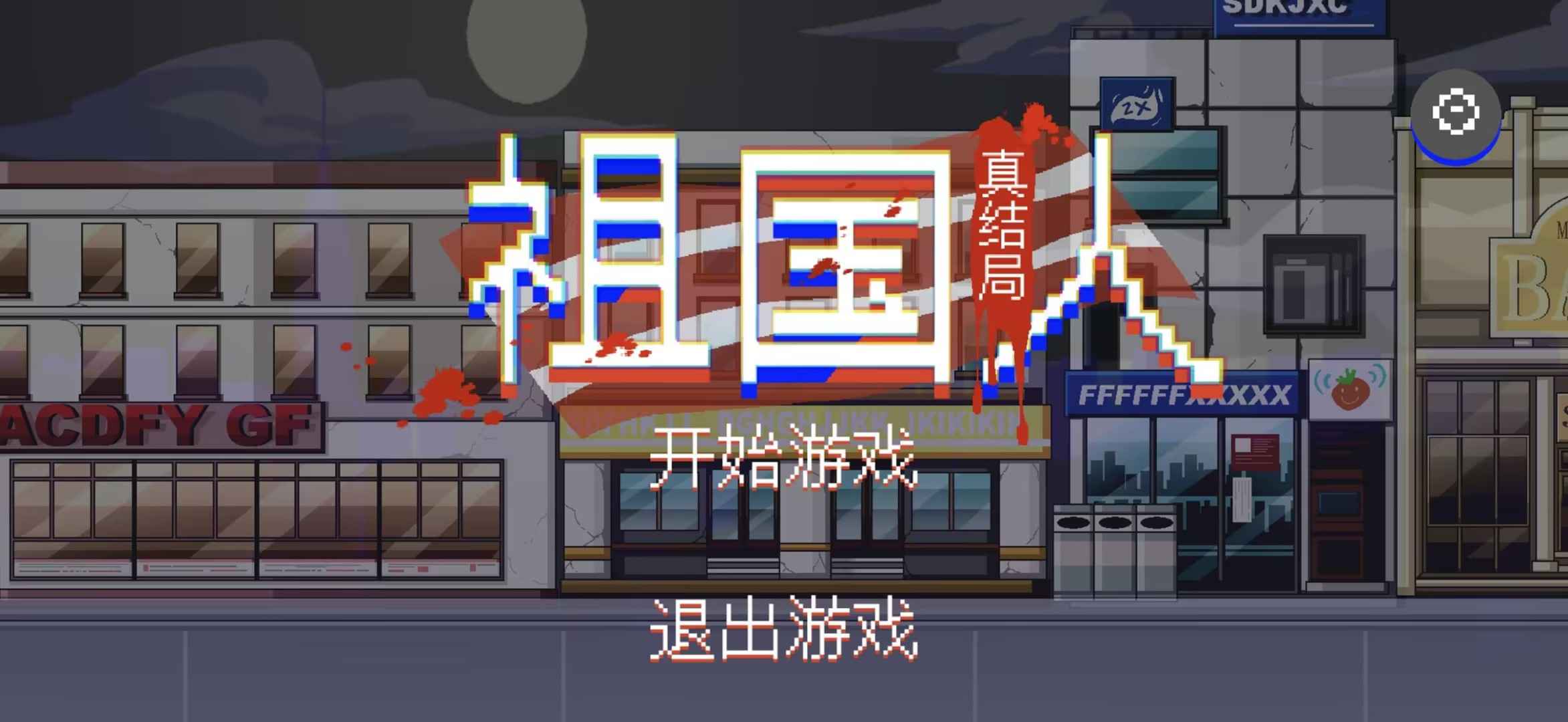 祖国人真结局