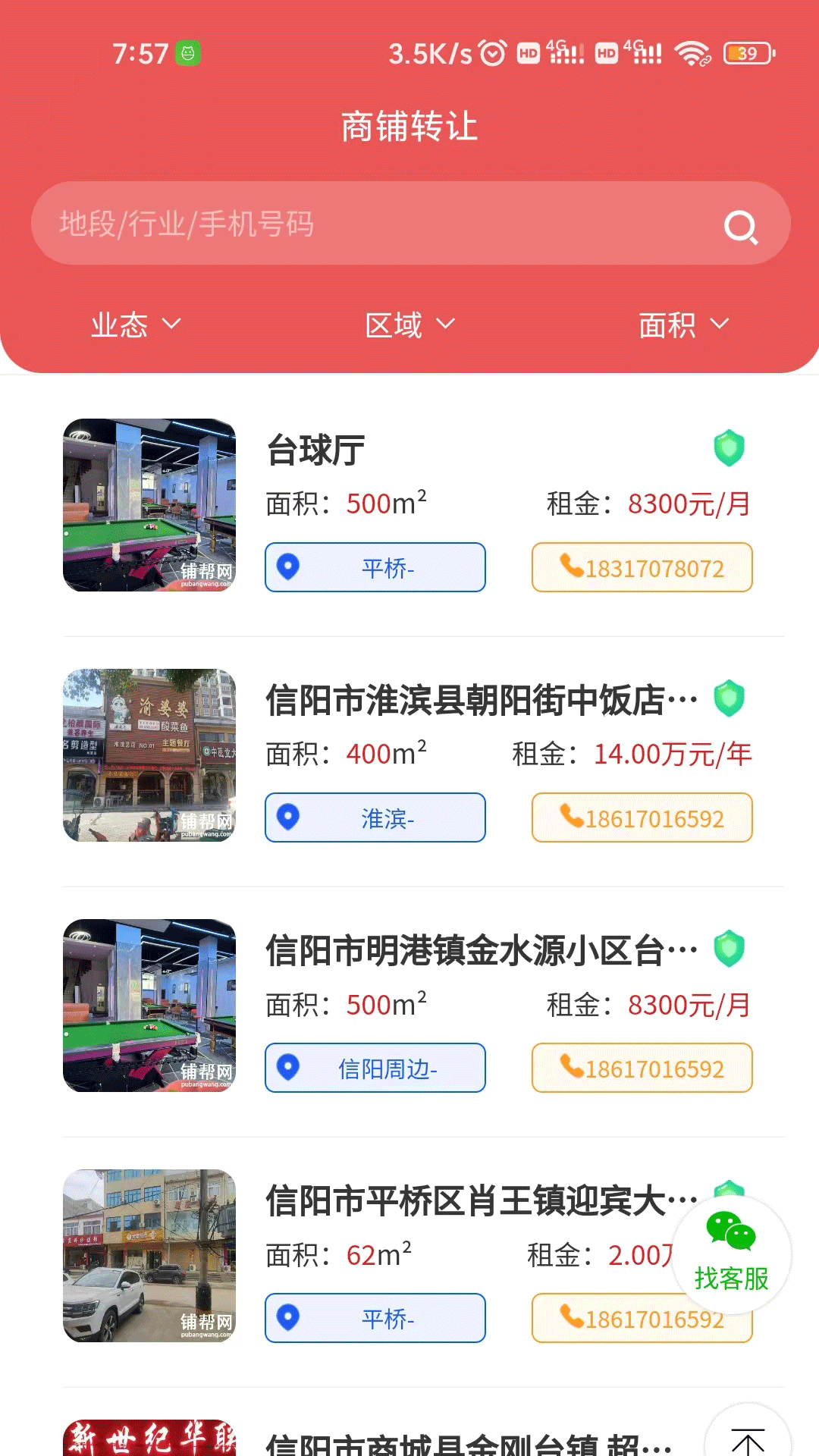 快店铺转让