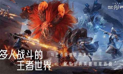 王者荣耀世界手机版