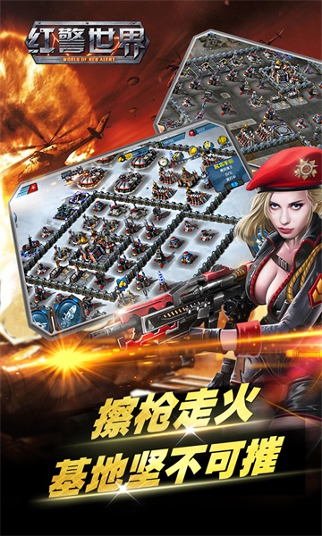 红警世界大战百度版