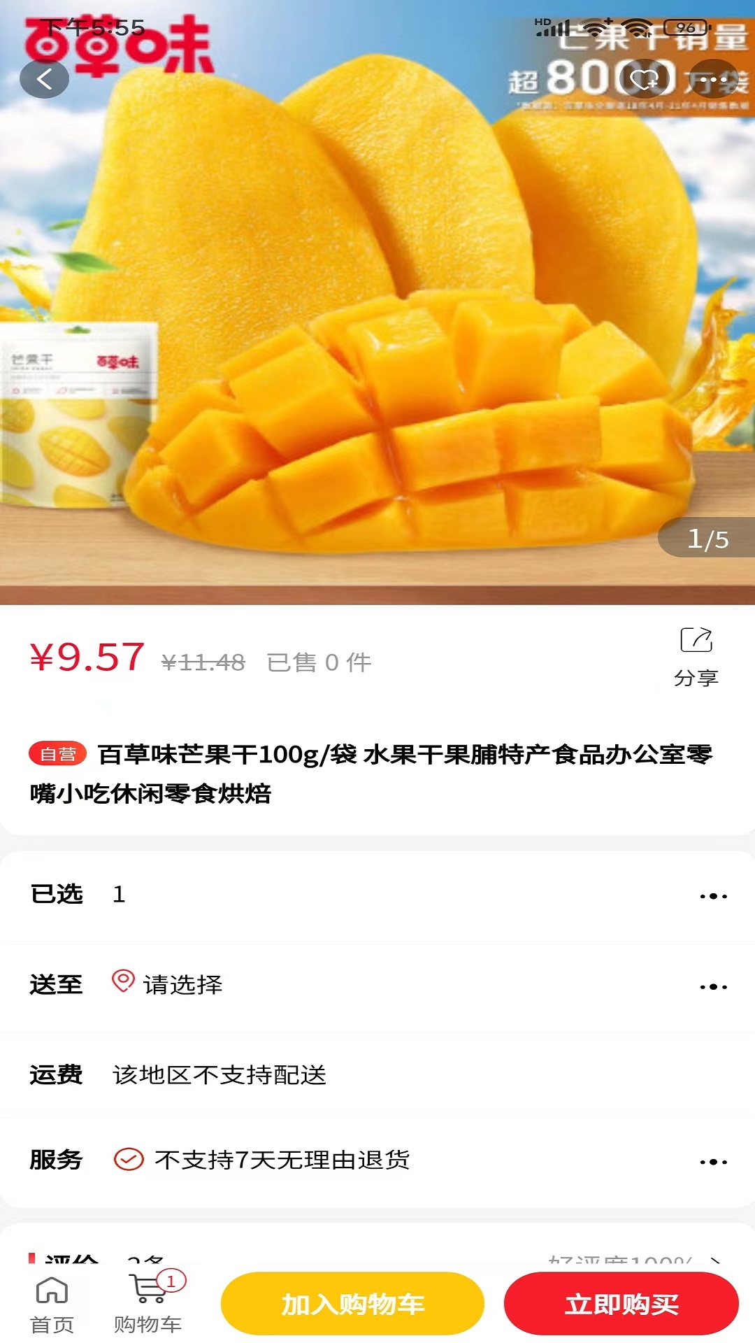 环球特产