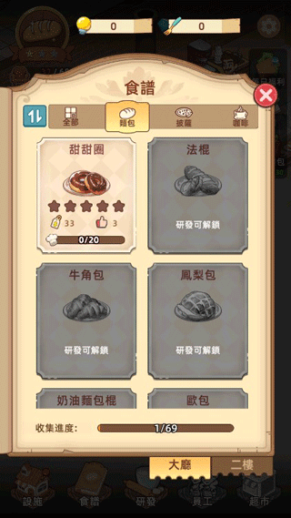 我的面包房物语国际版