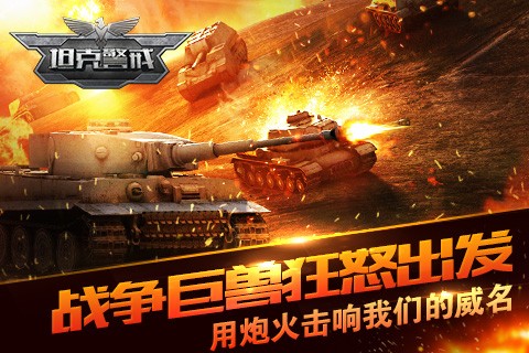 坦克警戒360版