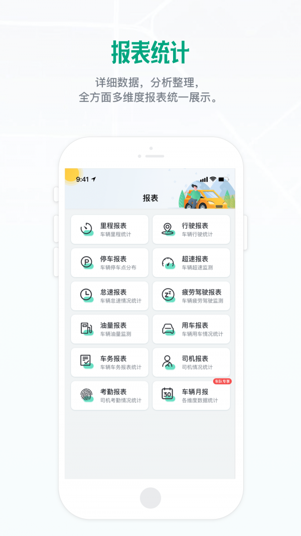 智星管车