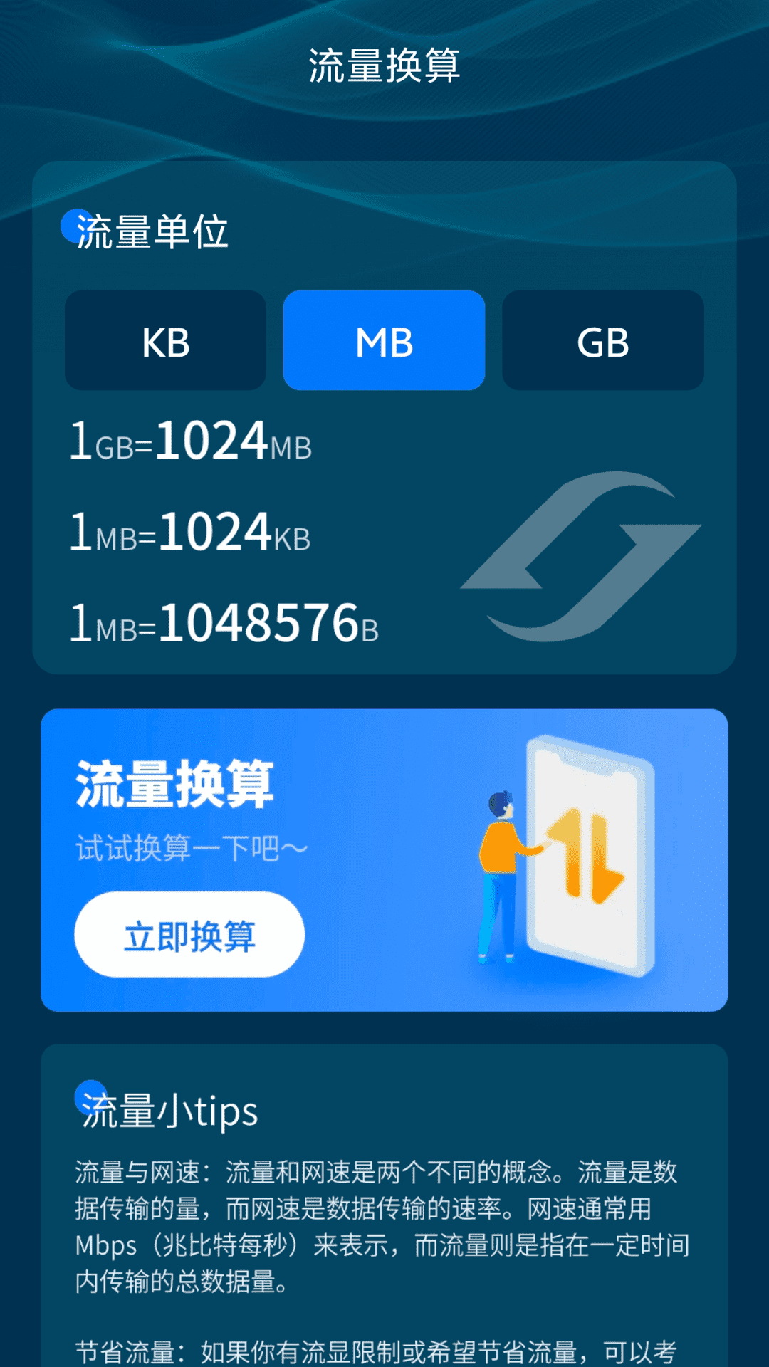流量随身通