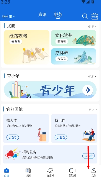 我的池州