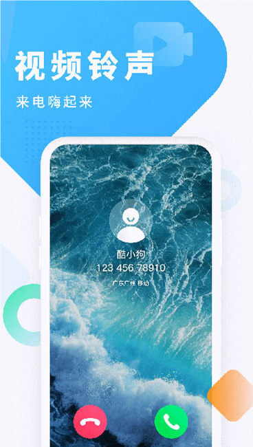 酷狗铃声app