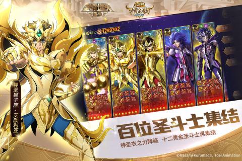 圣斗士星矢oppo版