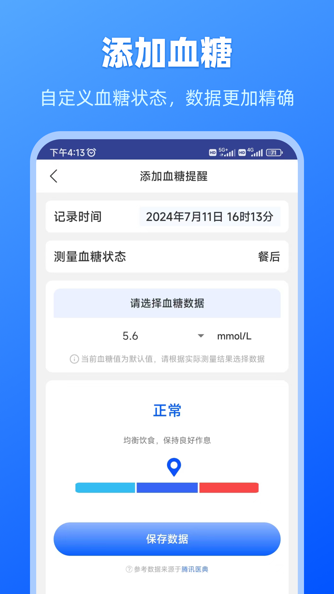 健康数据宝