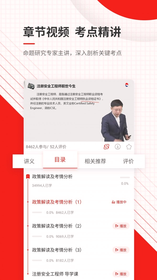 安全工程师准题库