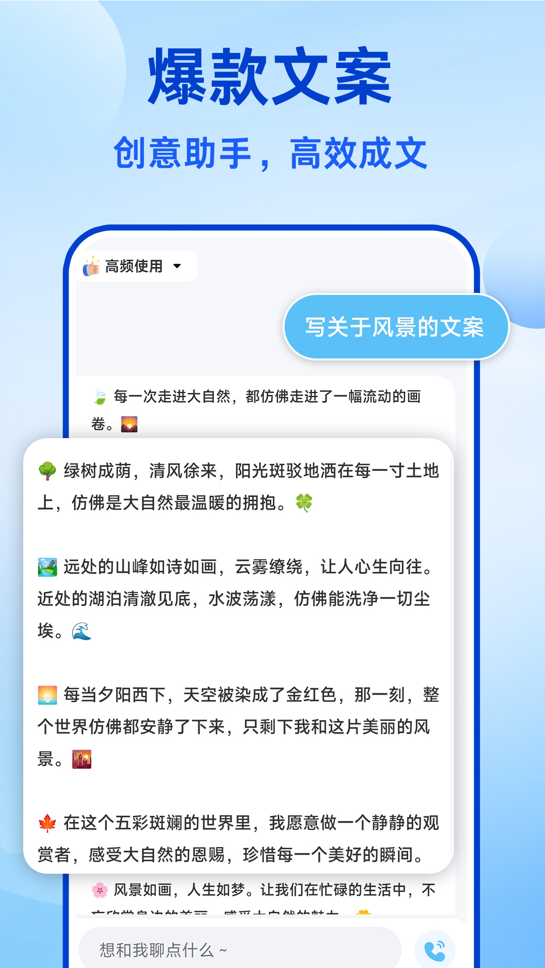 ai智能聊天