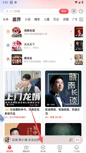 蜻蜓FM听书